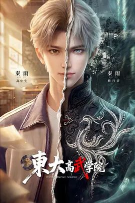 東大高武學(xué)院海報