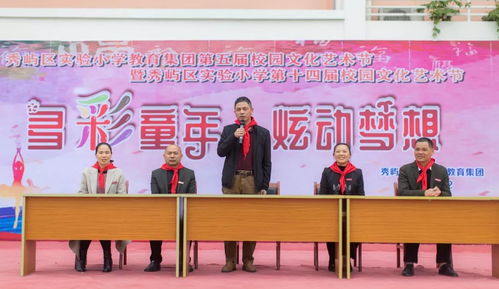 秀嶼區實驗小學教育集團第五屆校園文化藝術節網絡技術服務紀實