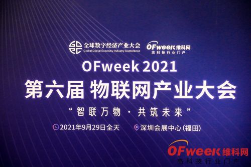 豪威集團(tuán)榮獲維科杯 OFweek 2021 物聯(lián)網(wǎng)行業(yè)創(chuàng)新技術(shù)產(chǎn)品大獎(jiǎng)，引領(lǐng)網(wǎng)絡(luò)技術(shù)服務(wù)新浪潮